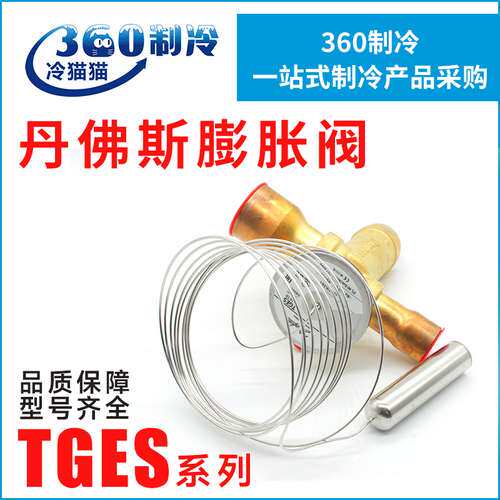 丹佛斯热力膨胀阀TGES2/2.5/4/5/7.5/9/11/13/18/21/26 067N6155