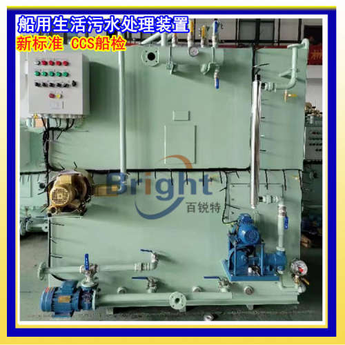 HBNA-20船用生活污水处理装置 227.（64）CCS新标准 5、10、15人