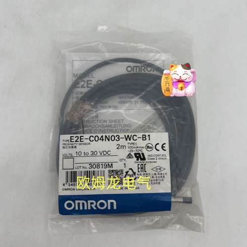 E2E-C04N03-WC-B1 2M 接近传感器 欧姆龙 原装正品 未拆封OMRON