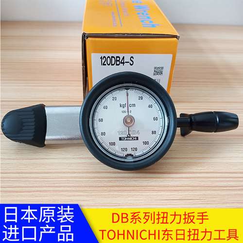 TOHNICHI东日120DB4-S表盘式扭力扳手 TOHNICHI日本东日扭工具 东