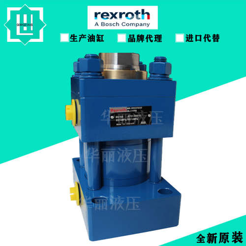 德国力士乐 Rexroth 液压缸 油缸80/56 8751349-4/S16MPA/RS16MPA
