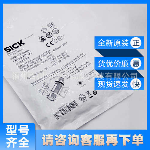 GRL18-P2437西克sick传感器迷你型光电传感1066555全新现货询价