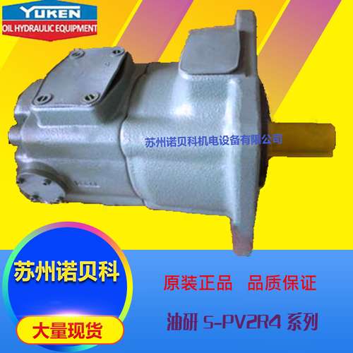 日本YUKEN油研叶片泵S-PV2R12-8-33-F-REAA-40    原装 现货