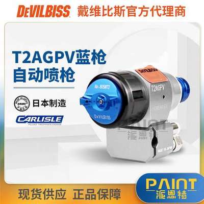 迪比斯喷漆枪 日本T2AGPV-A79戴维比斯蓝枪 不锈钢水性漆油漆喷枪