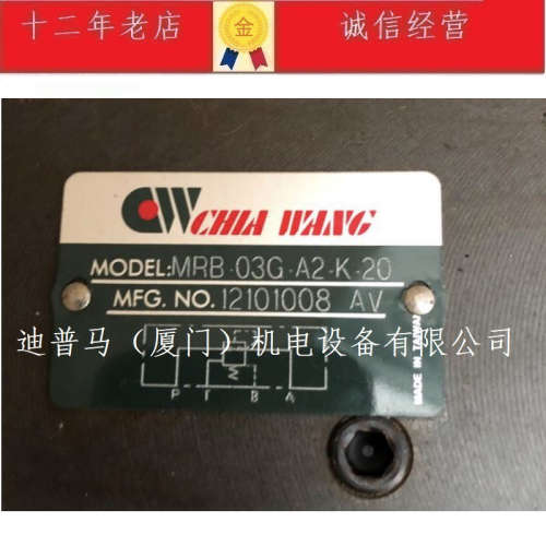 台湾CHIA WANG佳王控制阀MBR-02-P2-K-20 MPC-02-W-20 02-W-05