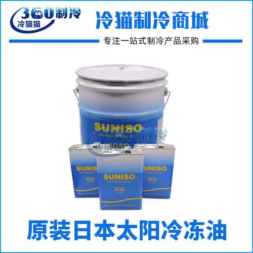 SUNISO太阳冷冻油3GSD 4GSD 5GSD中央空调压缩机润滑油4L 20L