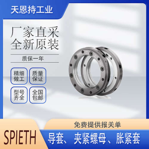 德国 SPIETH  K-10101001 锁紧螺母 全新原装