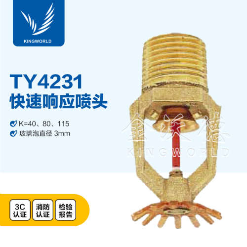 快速响应玻璃球喷头下垂型K115 DN20 镀铬 93℃度 消防喷淋头