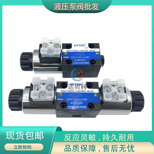 HYTEK海特克DG4V-3-0C/1C/2C/3C/6C/7C/8C/21C/52C-U-L-H/A/B-60H