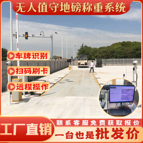 智能无人值守地磅称重管理系统软件自动扫码车牌识别过磅数据统计