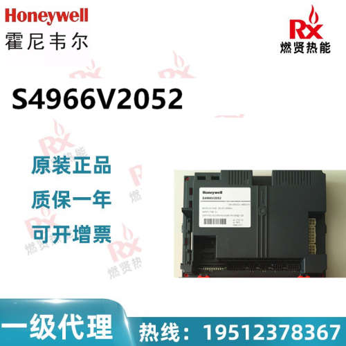 美国Honeywell霍尼韦尔冷凝锅炉控制器 S4966V2052 现货10个