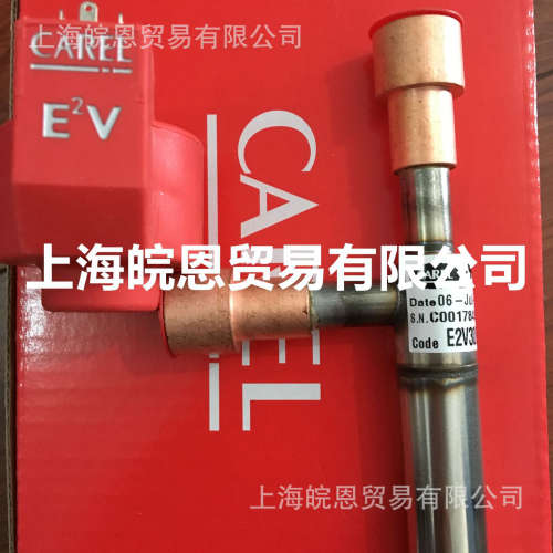 E2V18BS000 E2V24BS000 E2V24CS000意大利卡乐CAREL电子膨胀阀