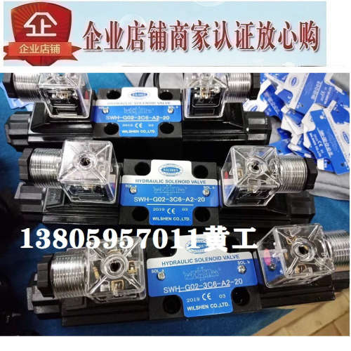 台湾伟圣WEI SHEN电磁阀SWH-G02-3C2-D2-20/10 A2 A1 SWH-G03-3