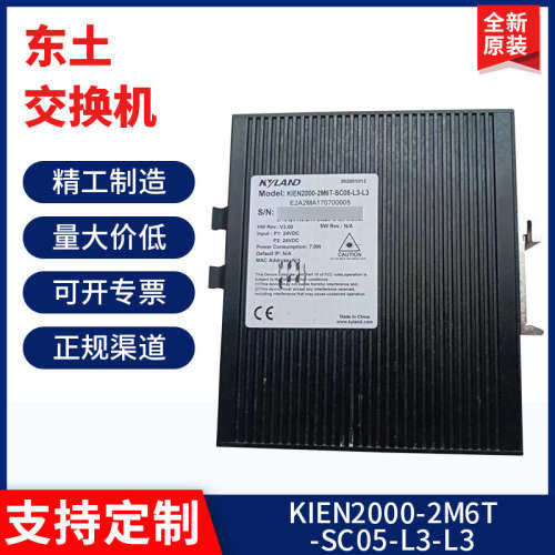 东土交换机KIEN2000-2M6T-SC05-L3-L3/KIEN3016M-2M-SC-16T原装