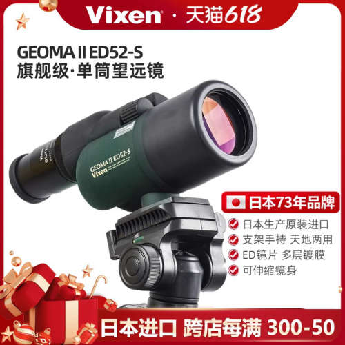 日本制造VIXEN专业支架ED单筒望远镜观鸟镜景天文观星高倍高清靶