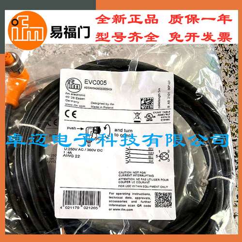 易福门5米直头连接线EVC071 EVC085 EVC162 EVC527 EVC533 EVC539