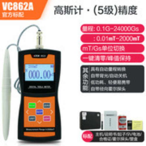 胜利VC862A/VC862B/VC862C数显高斯计磁场测量仪器高精度特斯拉计