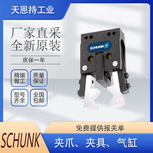 德国 SCHUNK 雄克 0314439 CLM 50-H050-ASP 自动化抓取系统