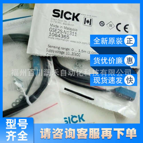 GSE2S-N1311西克sick传感器迷你型光电传感1064365全新现货询价