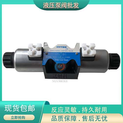 HYTEK海特克 DG4V-5-3B/6B/7B/8B/9B/11B/21B/31B/52B-U-L-H-60H