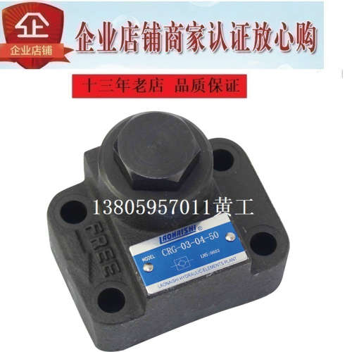 CRT CRG-06-50-50 CRG-06-35-50 CRG-06-04原厂LAONAISHI单向阀