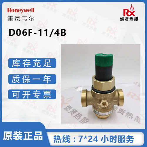 美国霍尼韦尔Honeywell 减压阀 D06F-11/4B 现货 原装全新