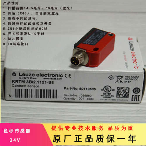 全新劳易测KRTM 3B/2.1121-S8  光电传感器KRTM3B/2.1121-S8