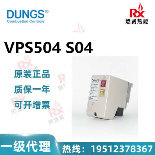 现货20个德国冬斯DUNGS 燃气检漏仪装置 VPS504S04 219881