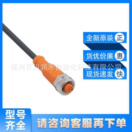 EVC534易福门ifm传感器附件连接电缆耐油和冷却剂全新原装询价