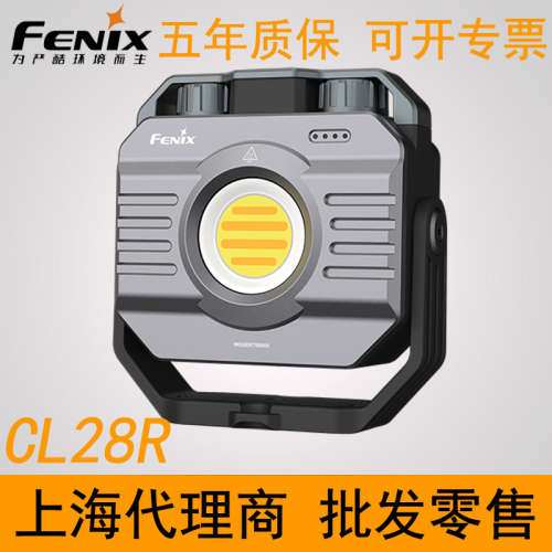 Fenix菲尼克斯CL28R工业露营灯无极调光强光超亮充放电户外工作灯