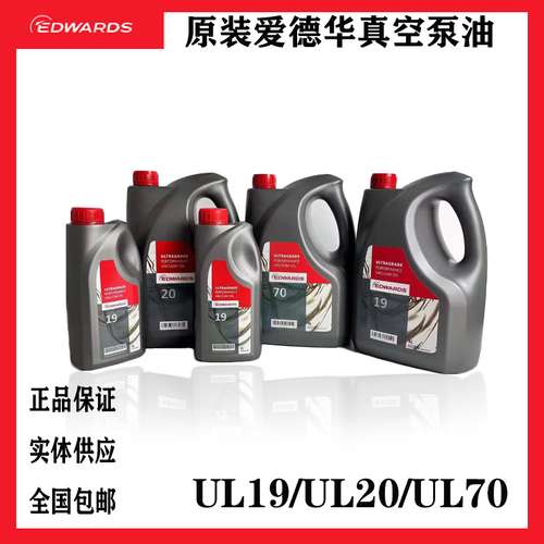 EDWARDS爱德华真空泵油Ultragrade20号
