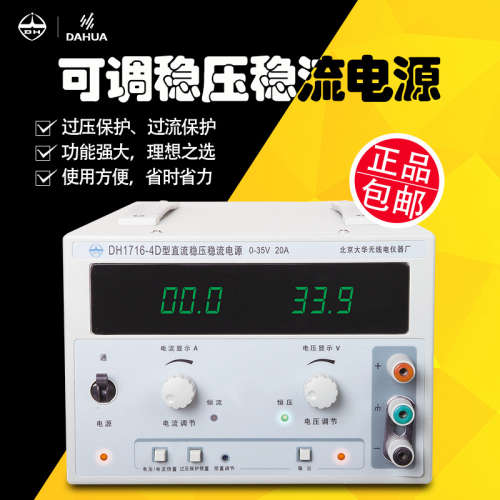 大华DH1720A-6  线性单路基础直流电源 经济型直流稳压电源