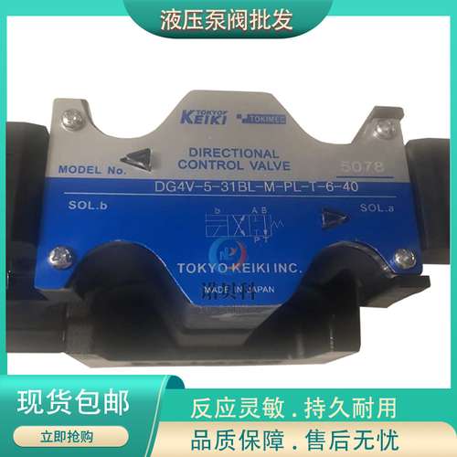 日本TOKIMEC东京计器液压电磁阀 DG4V-5-31BL-M-PL-T-6-40