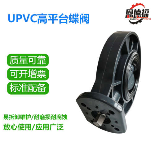 常州恩德福厂家供应PVC支架蝶阀UPVC高平台蝶阀气动执行器PVC蝶阀