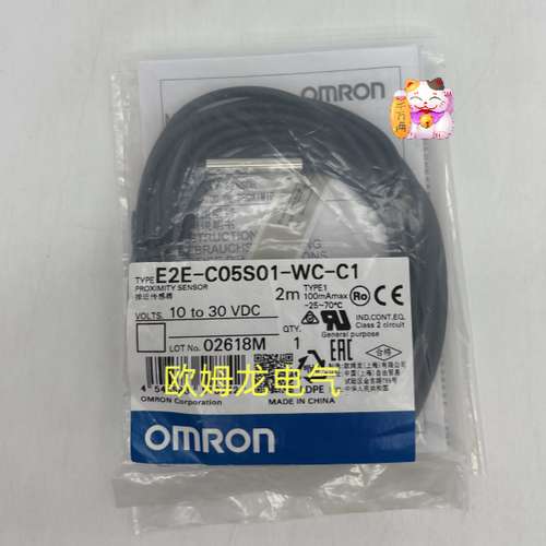 E2E-C05S01-WC-C1 2M 接近传感器 欧姆龙 原装正品 未拆封OMRON