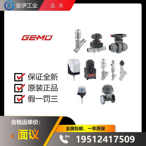 德国原装GEMU 备件6008M5488621261