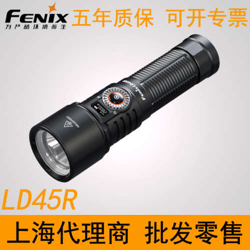 FENIX菲尼克斯LD45R调焦手电筒强光充电聚泛高亮户外搜索便携防水