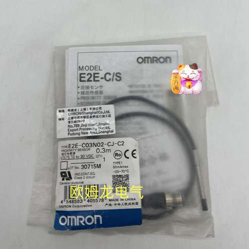 E2E-C03N02-CJ-C2 0.3M 接近传感器 欧姆龙 原装正品 未拆封OMRON