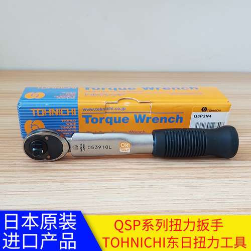 东日QSP25N3棘轮扭力扳手  TOHNICHI东日扭力工具 日本东日批发
