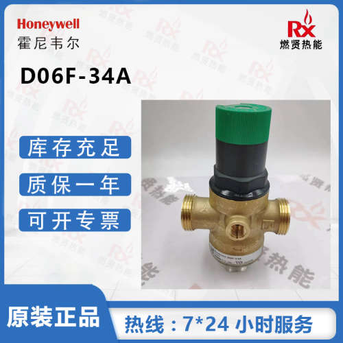 美国霍尼韦尔Honeywell 减压阀 D06F-3/4A 现货 原装全新