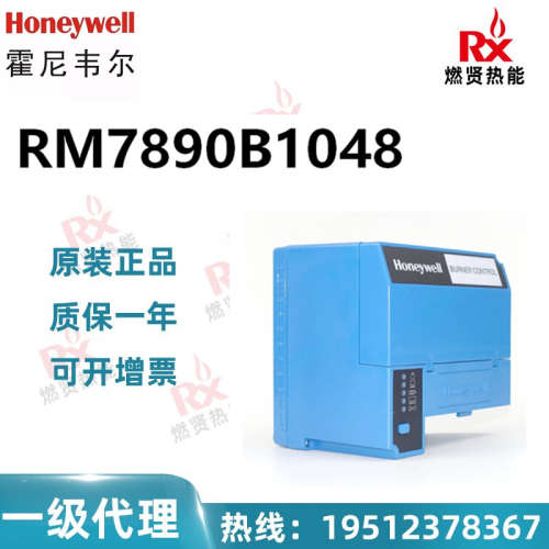 美国Honeywell霍尼韦尔燃烧控制器 RM7890B1048 现货5台 全新原装