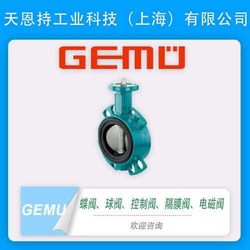 德国 GEMU 盖米 480 65W332C1ELF05 D11 蝶阀 价格好