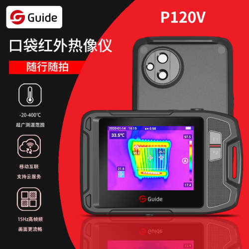 高德P120V工业红外测温仪 口袋热成像仪 地暖测漏仪