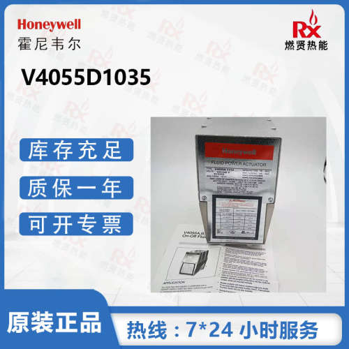 美国 Honeywell霍尼韦尔 电液执行器V4055D1035现货