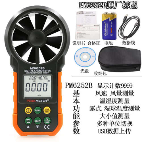 FLUKE华谊数字风速仪手持式高精度风量计温度湿度仪表MS6252B/A M