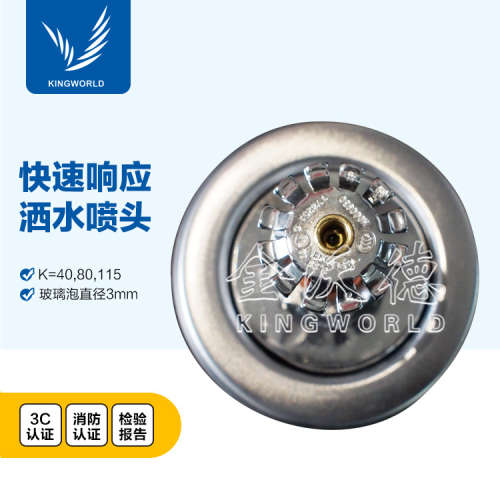 快速响应玻璃球喷头下垂型 K80 DN15 镀铬 93℃度 消防