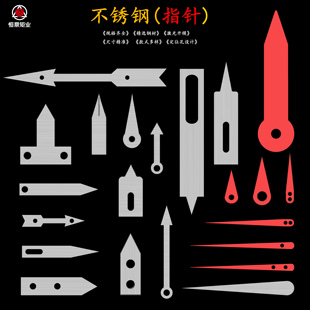 不锈钢加厚指针红色指针标识针刻度盘指针分度针异形针T形针小号