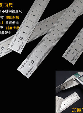 恒鼎矩业不锈钢尺倒叙钢直尺木工