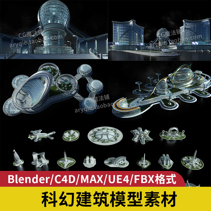 blender科幻建筑3d模型未来太空房子概念设计C4D/MAX/UE4/FBX