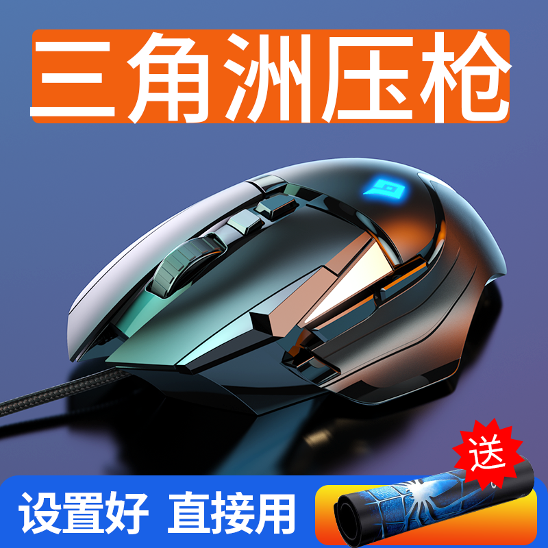 三角洲行动鼠标宏自动压枪有线游戏主播专用硬件编程cf吃鸡外设红